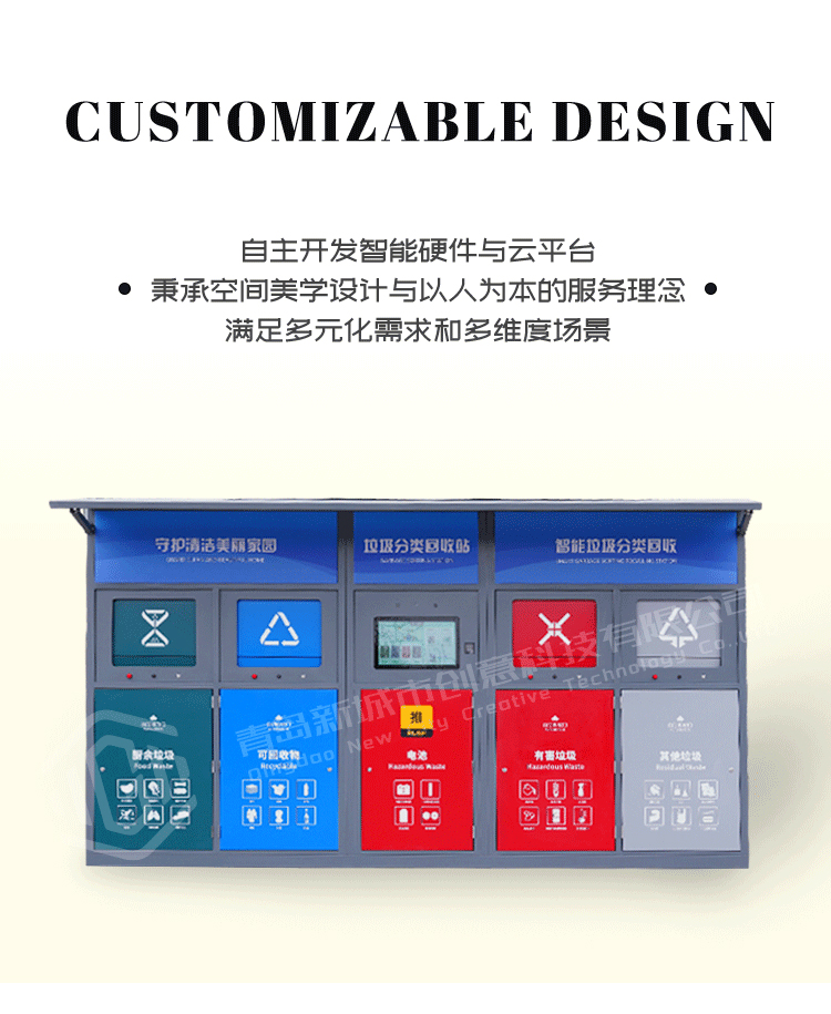 智能分類垃圾回收站