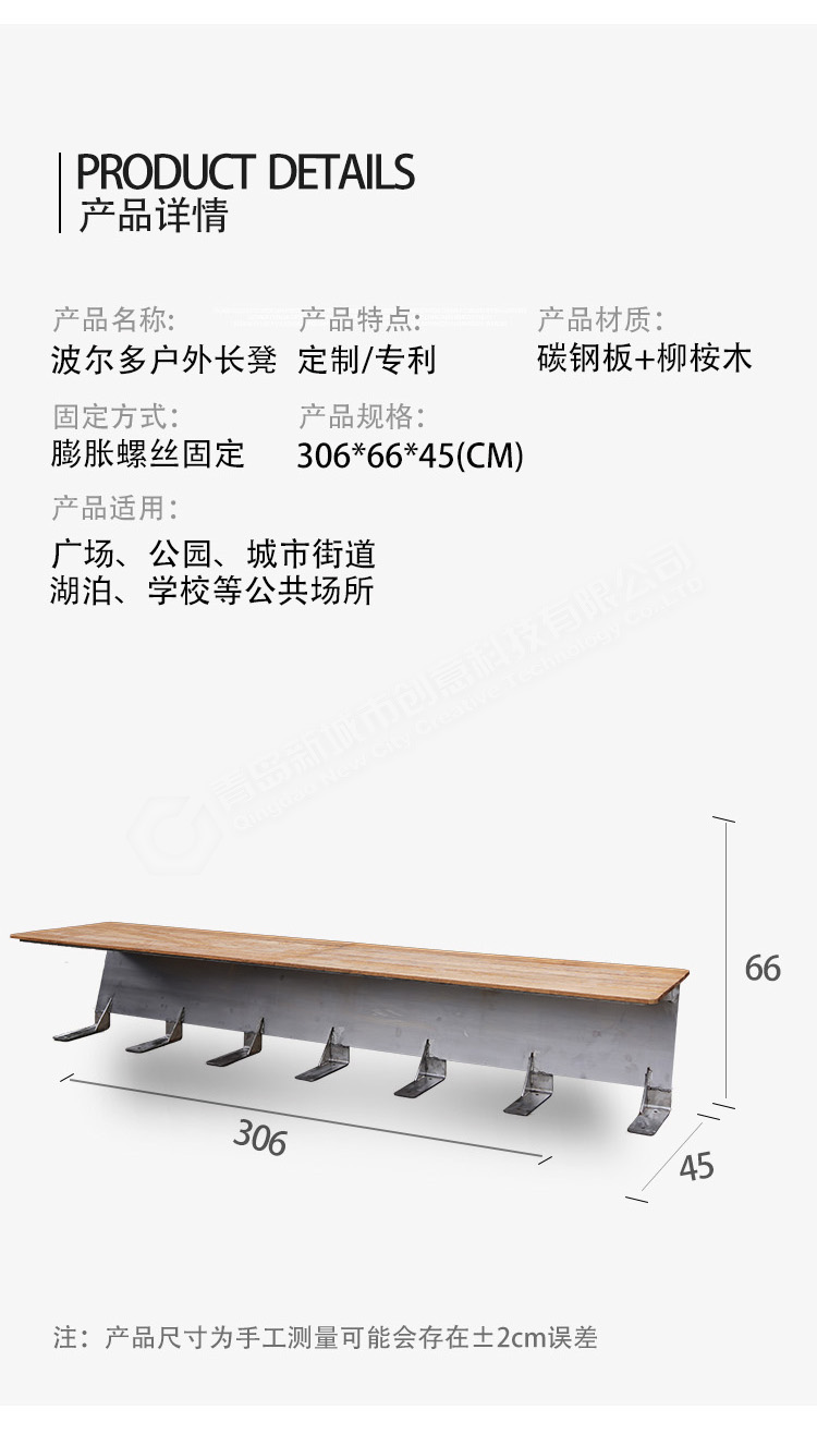 波爾多戶外長凳3