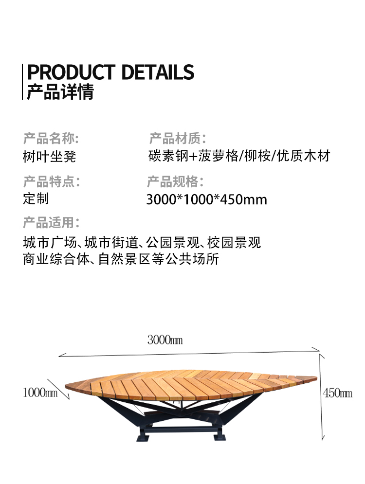 樹(shù)葉坐凳尺寸