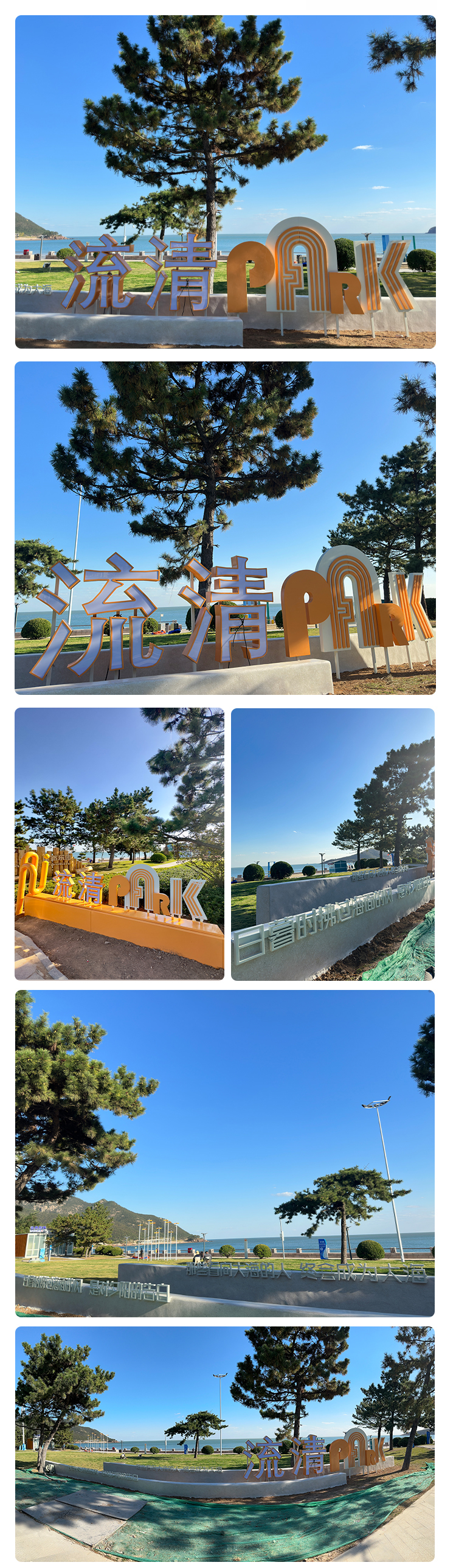 嶗山流清河公園