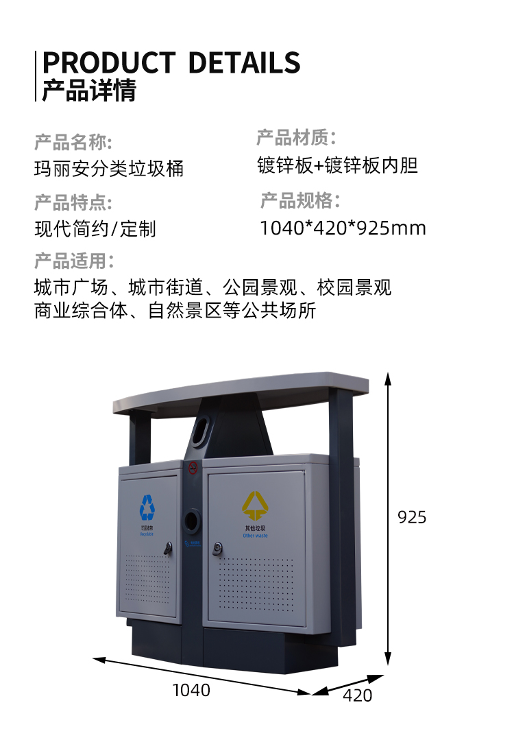 分類垃圾箱尺寸