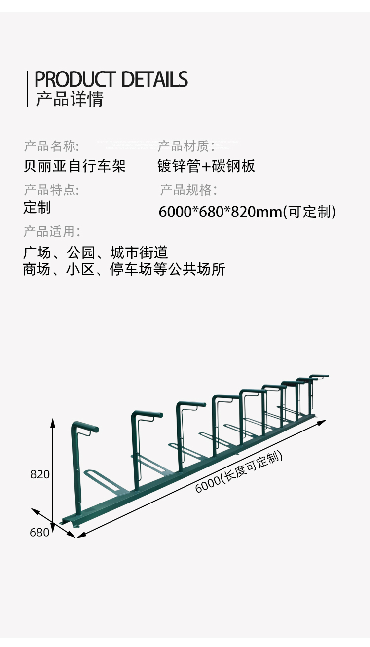 自行車(chē)擺放架尺寸