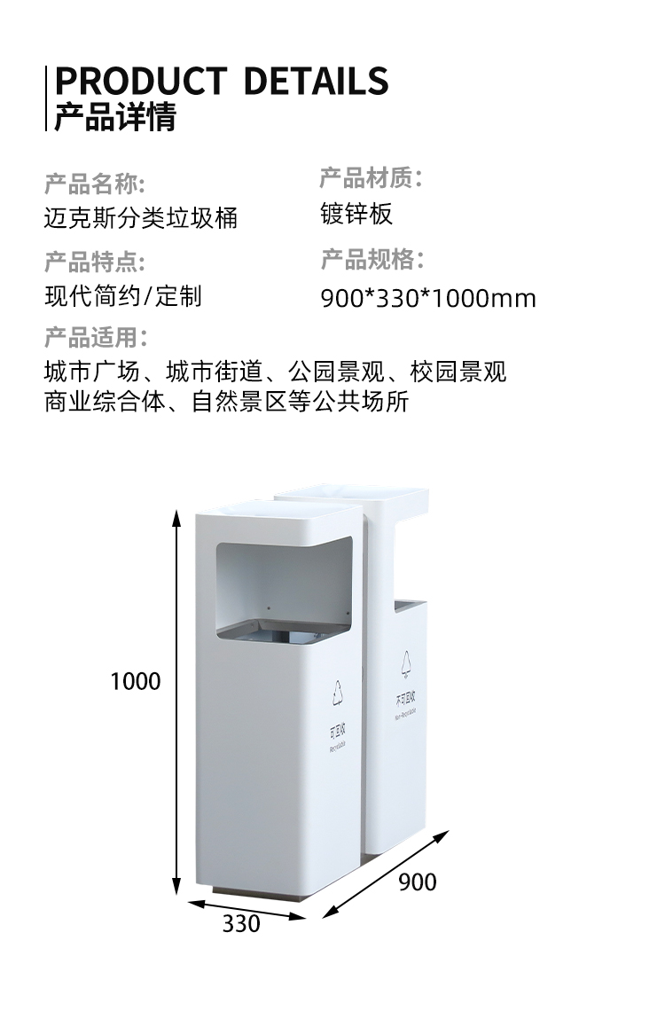 分類垃圾箱尺寸